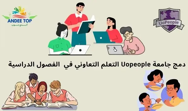 دمج جامعة الناس UoPeople التعلم التعاوني في فصولها الدراسية
