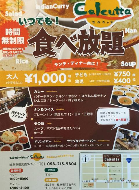 インドカレーバイキングcalcutta カルカッタ 岐阜県岐阜市 激安バイキング食べ歩き録