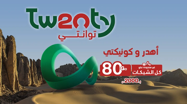 سعر شريحة mobilis Twenty أفضل عرض جيل رابع 4G في الجزائر