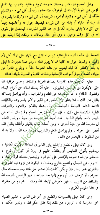 الرد على برنامج "صوماً مقبولاً" للمدعو أندرو حبيب - الرد على الحلقة الخامسة بعنوان "ياللا نصلي"