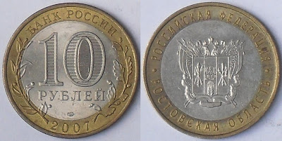 russia 10 rouble 2007 rostov oblast