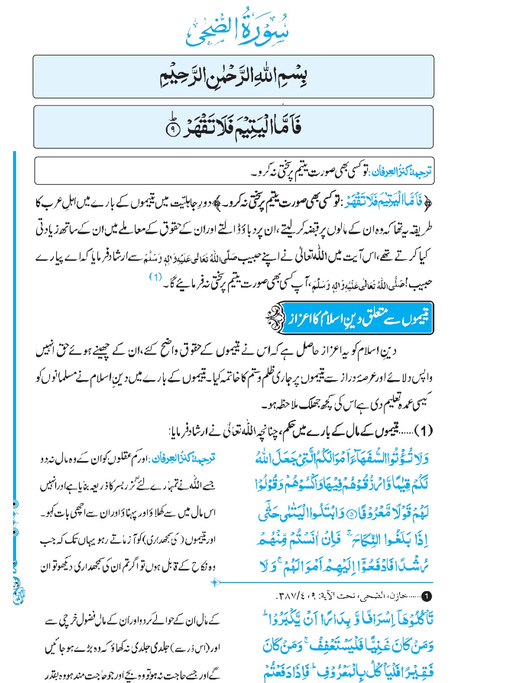 Tafseer ul Quran - Surah Ad-Dhuha Verse 9