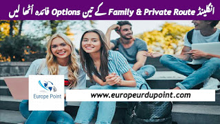 انگلینڈ Family & Private Route کے تین Options فائدہ اُٹھا لیں