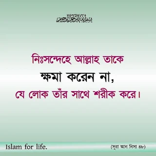 quran quotes in bengali