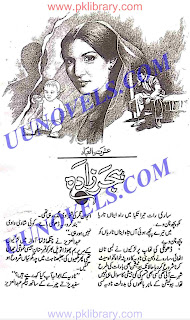 Hijar zadah by Ishrat Dilibaad Online Reading