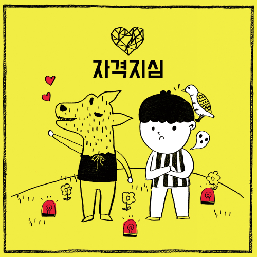 Park Kyung (Block B) – Inferiority Complex – Single
