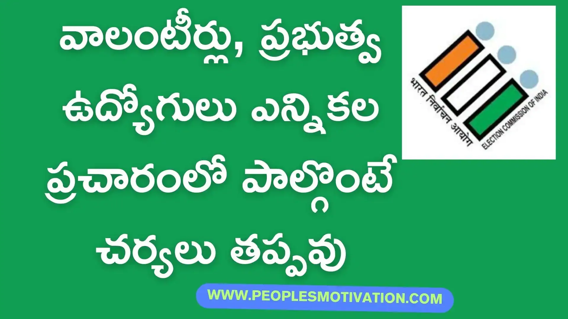 Election commission valunteer news