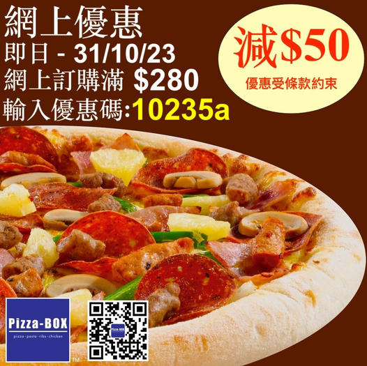 Pizza-BOX: 滿$280及輸入優惠碼減$50 至10月31日