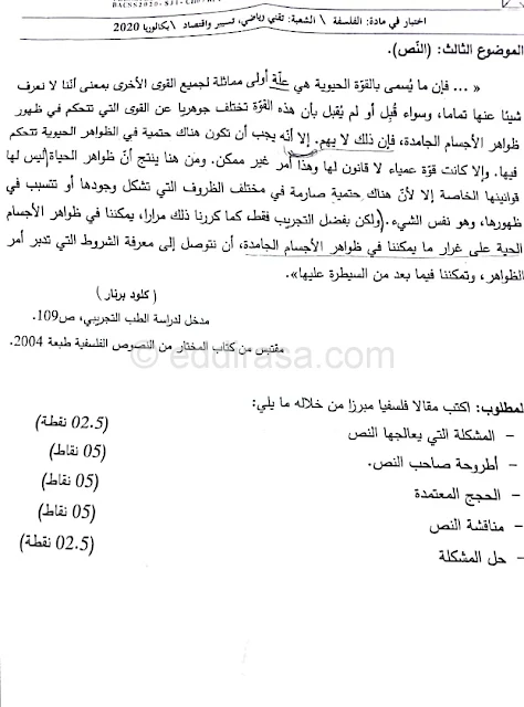 موضوع بكالوريا 2020 في الفلسفة شعبة تقني رياضي + تسيير واقتصاد