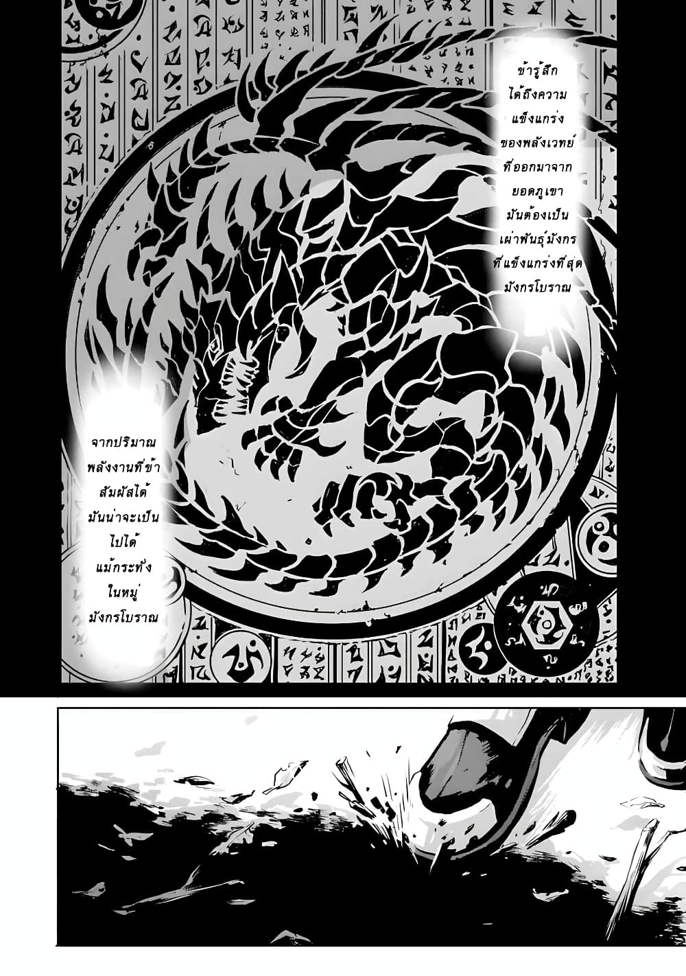 The God Slaying Demon King - หน้า 38