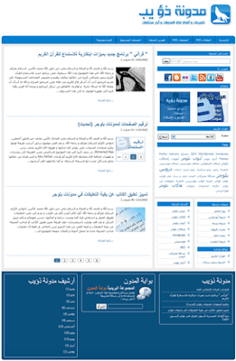تحميل أفضل قوالب بلوجر معربة
