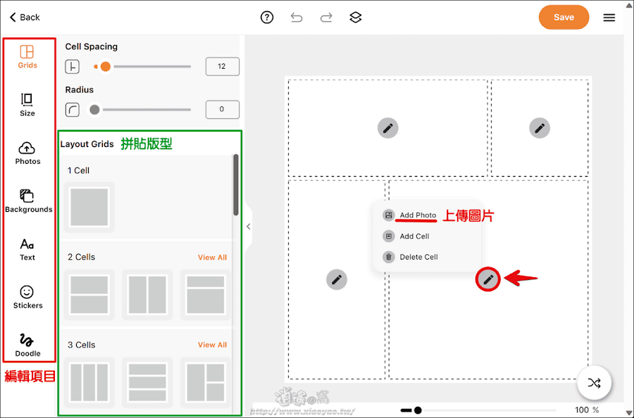 PhotoJoiner 線上照片拼貼工具