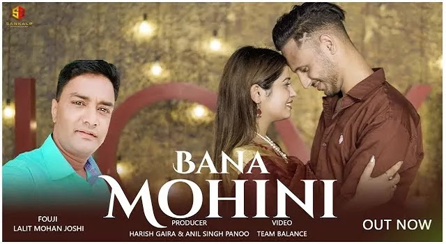 बाना मोहिनी Bana Mohini Song Mp3 Download