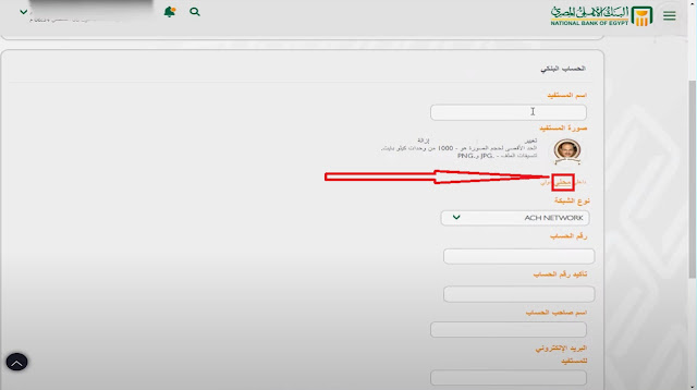 لاضافة مستفيد محلى على الاهلى نت