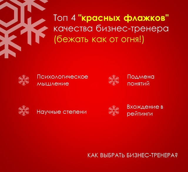 КАК ВЫБРАТЬ БИЗНЕС-ТРЕНЕРА? Тренинг для Тренеров онлайн, официальный блог Мастерской подготовки бизнес-тренеров Юрия Сырцова.