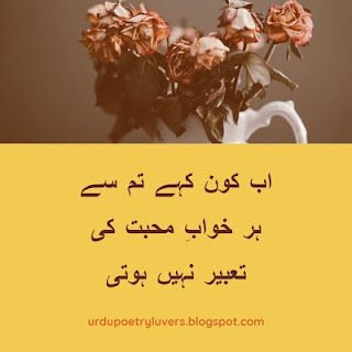 Love Poetry in Urdu Latest and Amazing Collection 2020