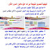بعد قرار الأزهر بمراجعة نتائج الراسبين (تحميل برنامج كنترول النقل الأزهري )