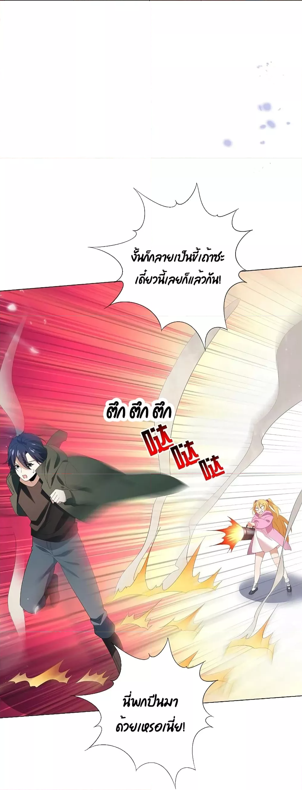 My Eschatological Lady แขนขวาที่รัก ตอนที่ 109