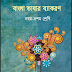 Class 9-10 (SSC) Bangla Grammar (2nd Paper): NCTB Book 2020 PDF