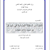 العلماء و السلطة العثمانية في الجزائر فترة الدايات 1671-1830م - اعداد الطالبة رشيدة شدري معمر - اشراف د فلة موساوي القشاعي - السنة الجامعية 2005م  2006م - جامعة الجزائر