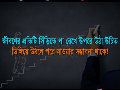 Bangla motivational quote
