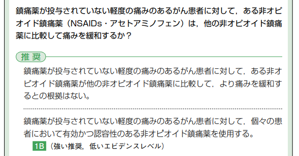 鎮痛剤の強さ比較 薬局業務note