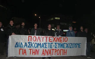 Πολυτεχνείο 2016 - Λαμία