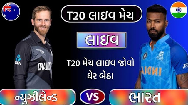 IND vs NZ