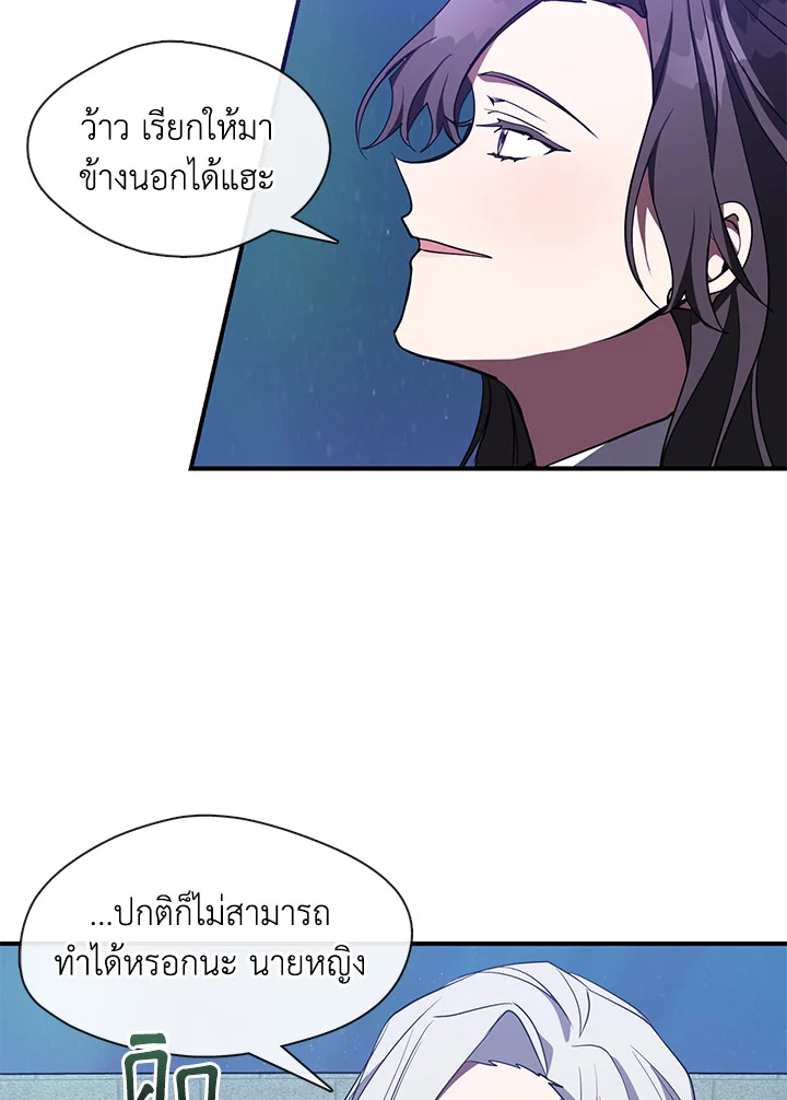 I Failed To Throw The Villain Away ตอนที่ 19