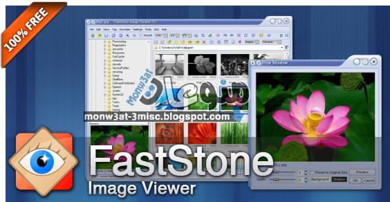 برنامج فاست ستون 2017 FastStone Image Viewer