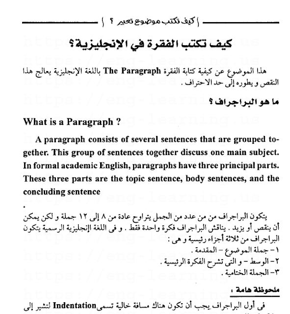 طريقة كتابة المواضيع في اللغة الانجليزية للصف السادس الفصل الثالث 2024