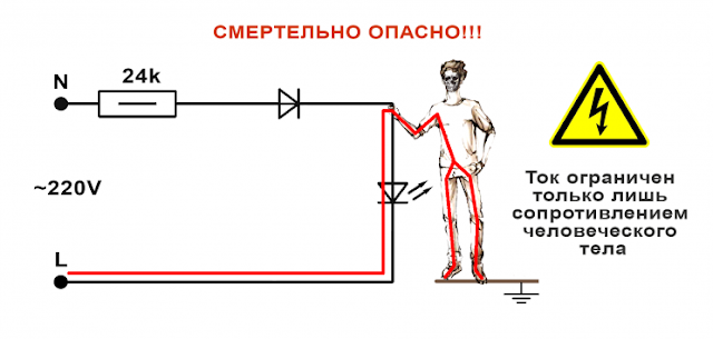 Подключение светодиода к сети 220 В