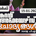 LD Clerk | Daily Current Affairs | Malayalam | 19 June 2022