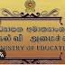 புதிய கல்விச் சீர்திருத்தங்கள் - 2026