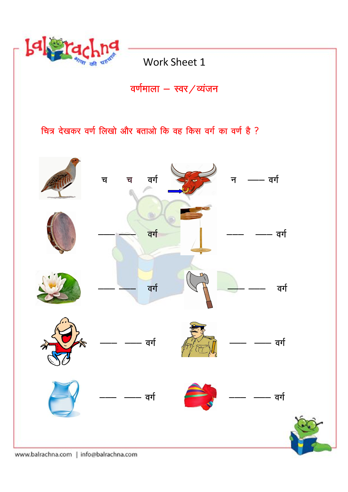 balrachna primary school hindi varnamala swar vyanjan worksheets 3