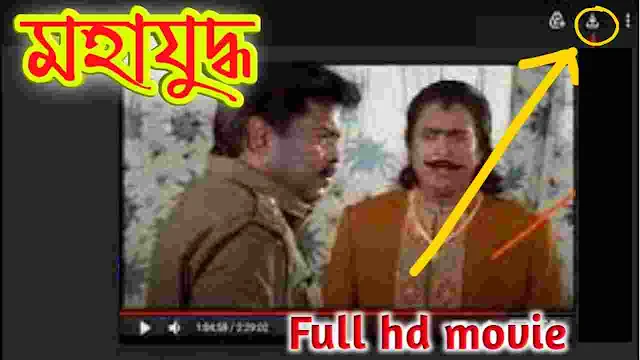 মহাযুদ্ধ বাংলা ফুল মুভি মিঠুন || Mahajudhho Hd Full Movie Watch Online