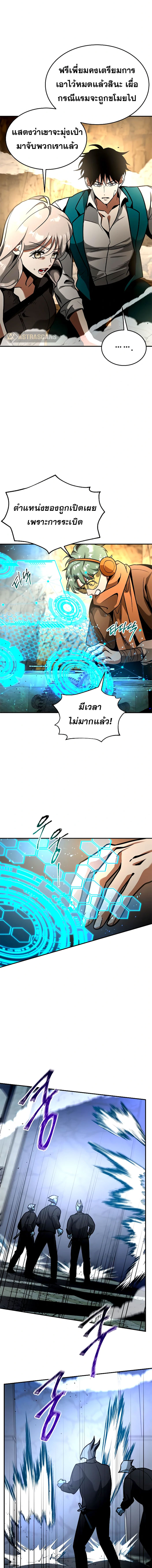 Emperor Hunt ตอนที่ 13