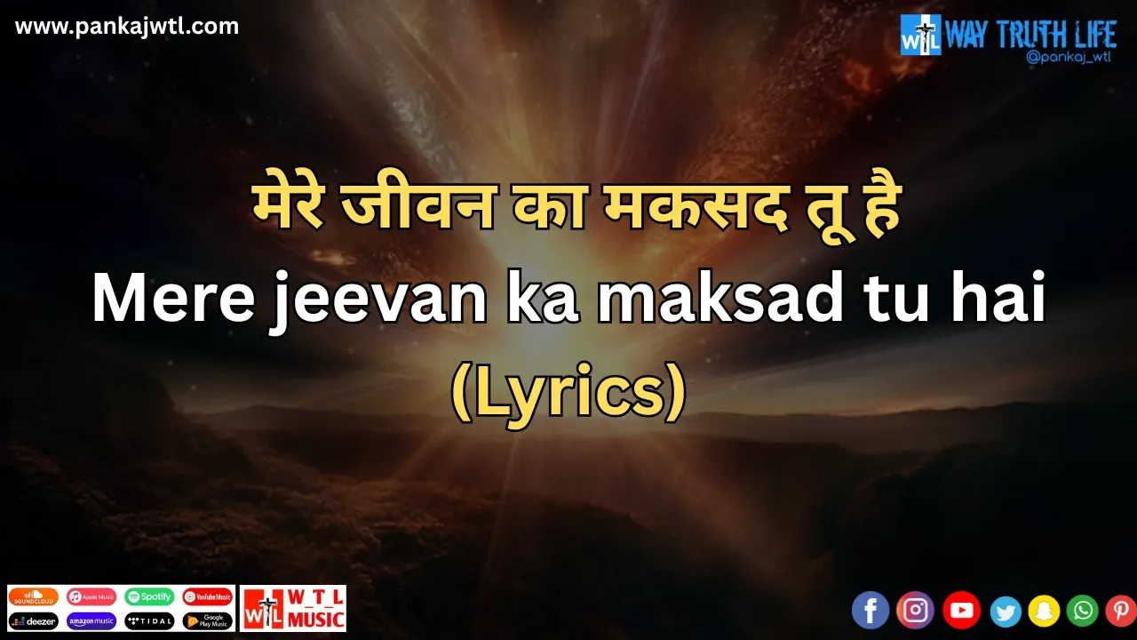 मेरे जीवन का मकसद तू है | Mere jeevan ka maksad tu hai (Lyrics)