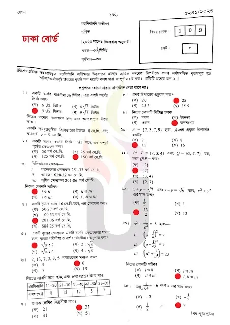 ঢাকা বোর্ড এসএসসি গনিত প্রশ্ন সমাধান ২০২৩ion.webp