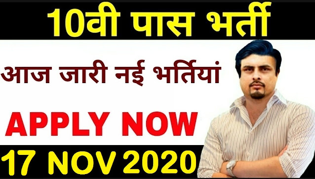 10th Pass Govt Jobs 2020