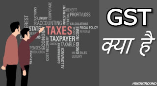 gst kya hai