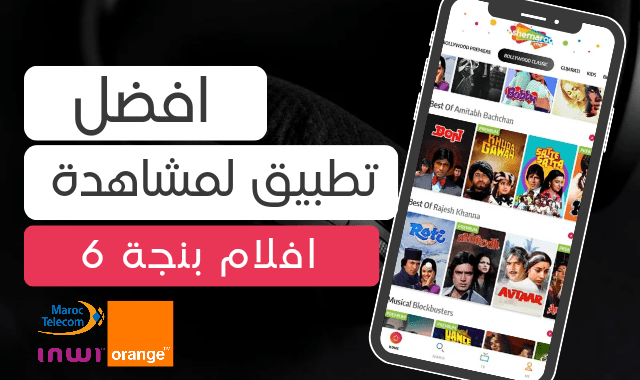 تطبيق افلام نجمة 6