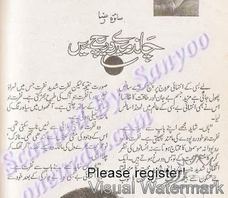 Chand mere dareechay main novel by Saira Raza Online Reading