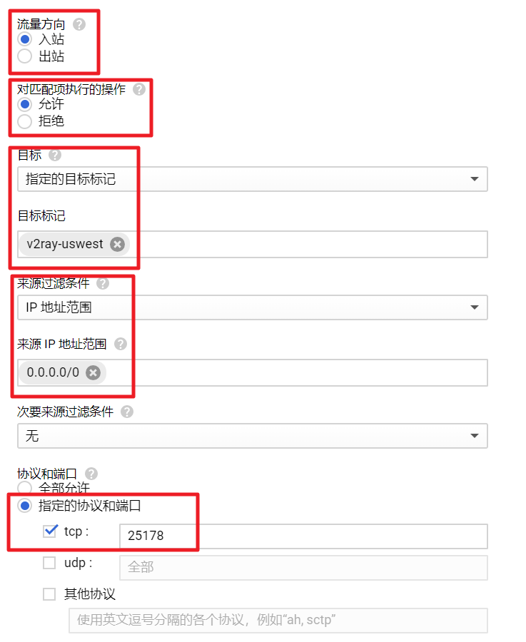 GCP 防火墙 设置 优先级 流量方向 操作 目标 过滤条件 IP地址范围 协议 端口