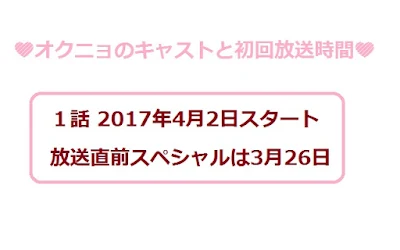 オクニョ1話のNHKBSの放送日と時間について