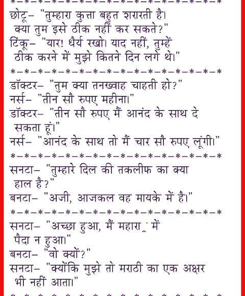 beautiful sms jokes: Jokes In Hindi