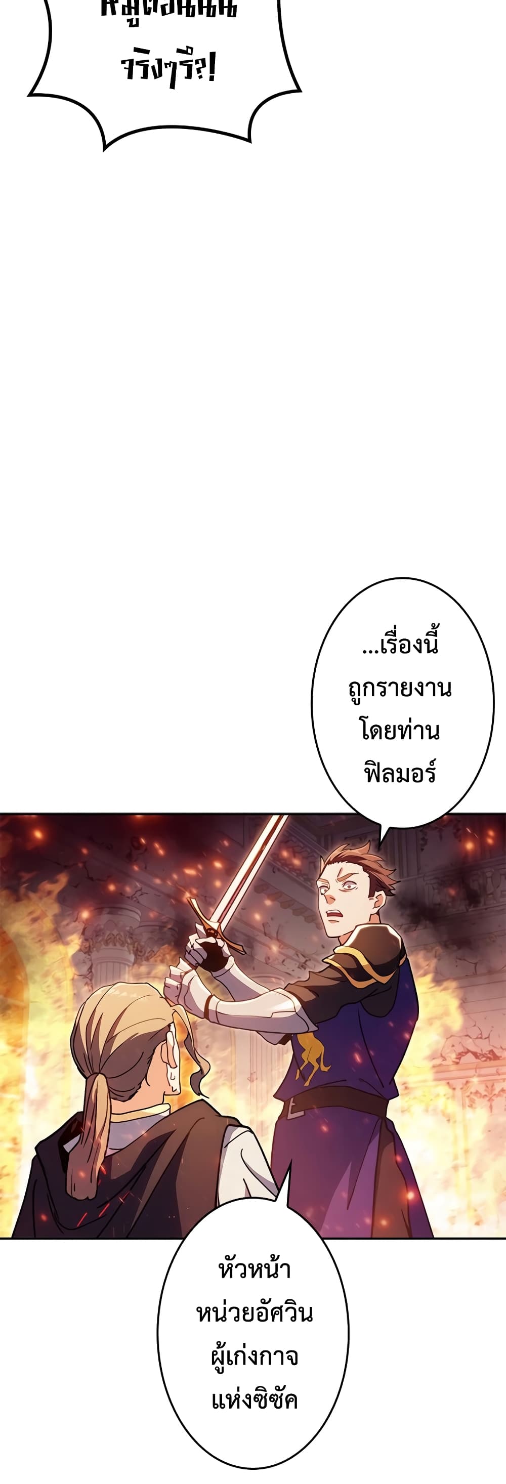 Duke Pendragon ตอนที่ 69