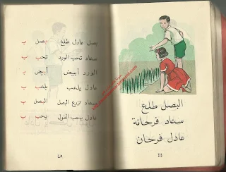 كتاب القراءه عادل وسعاد