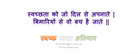 Swachh bharat slogan in Hindi | Slogans on Swachhta ...