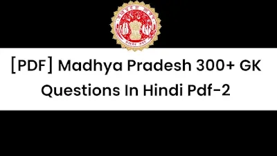 मध्यप्रदेश सामान्य ज्ञान प्रश्नोत्तरी Pdf Part 2 | Madhya Pradesh GK Questions In Hindi Pdf-2 - GyAAnigk